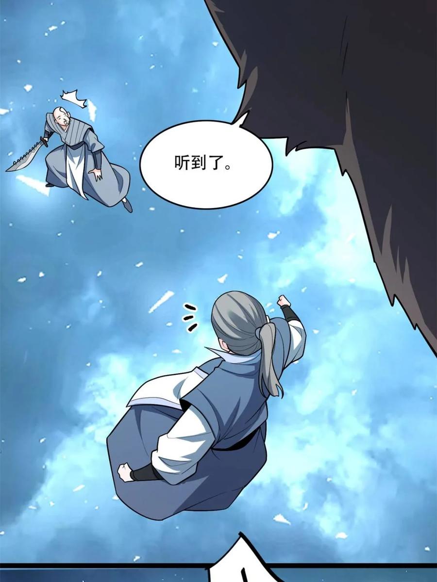 《原来我是修仙大佬》第587话 587话 第51页