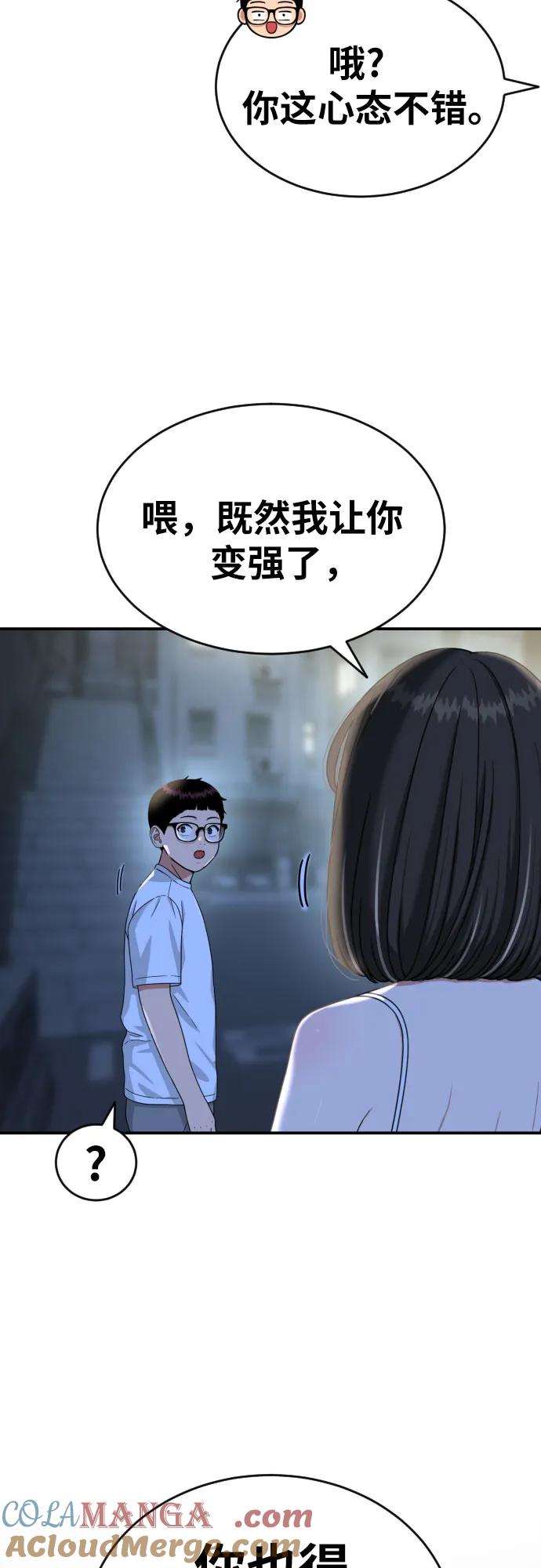 《一级格斗课外辅导》第59话 那些和我打过架的人（第一季最终话） 第55页