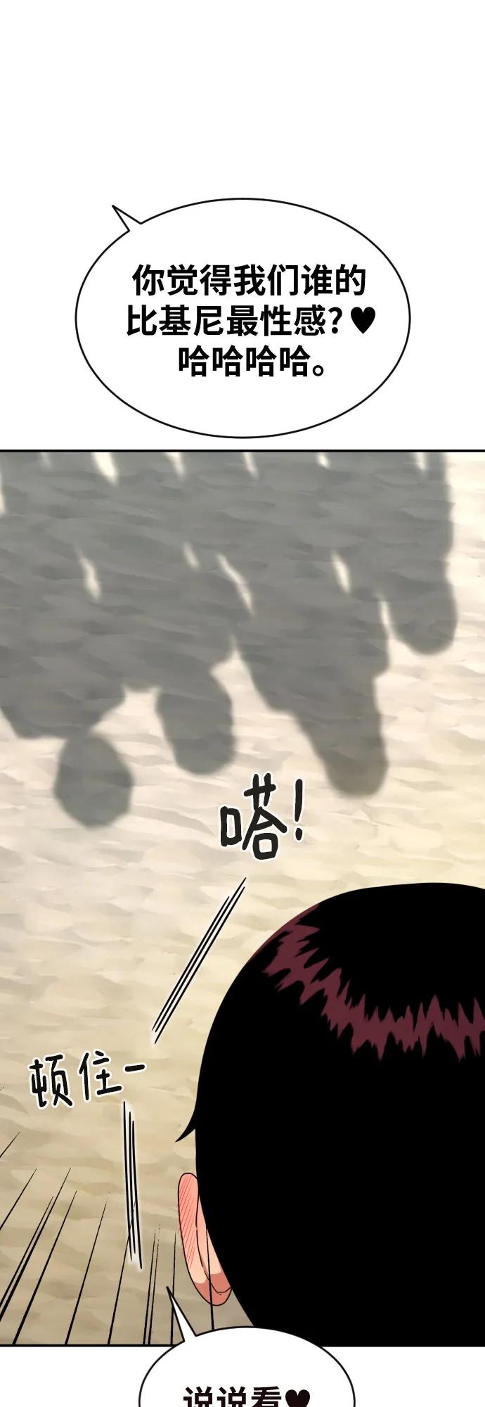 《一级格斗课外辅导》第59话 那些和我打过架的人（第一季最终话） 第74页