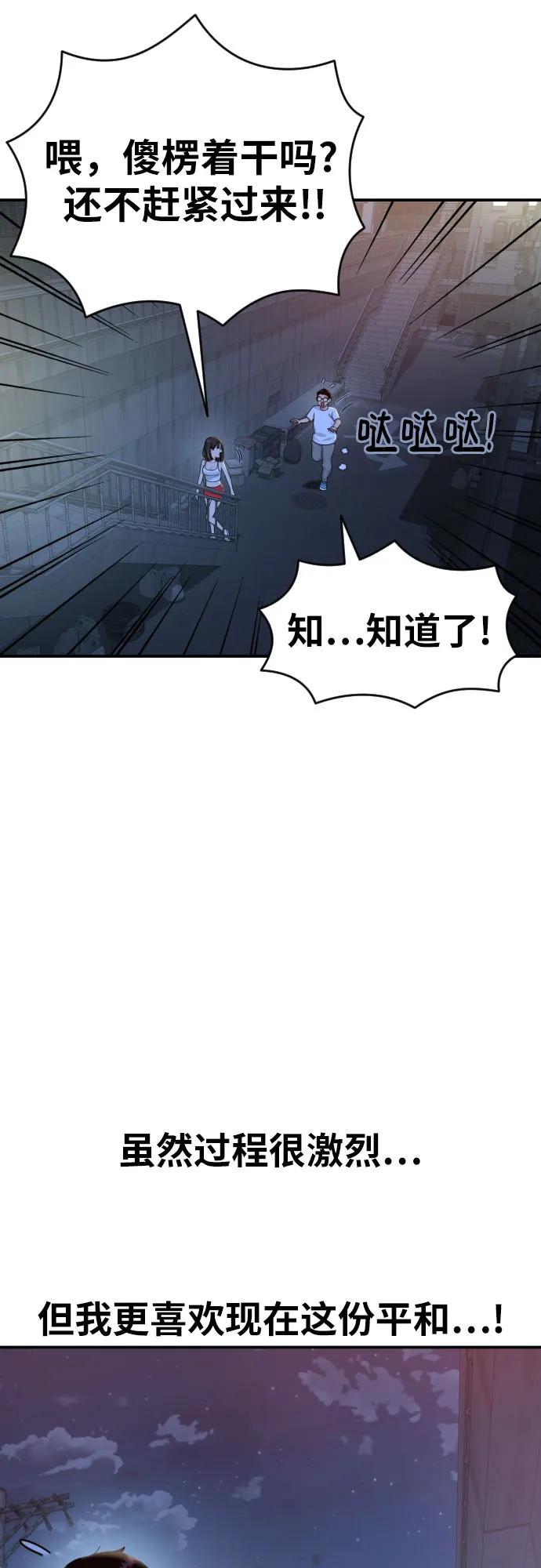《一级格斗课外辅导》第59话 那些和我打过架的人（第一季最终话） 第59页