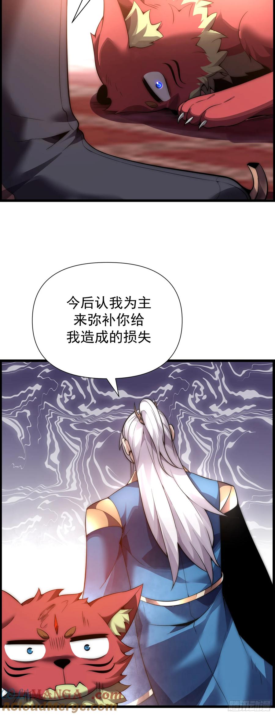 雷劫十万年 - 第五话 - 第19张图