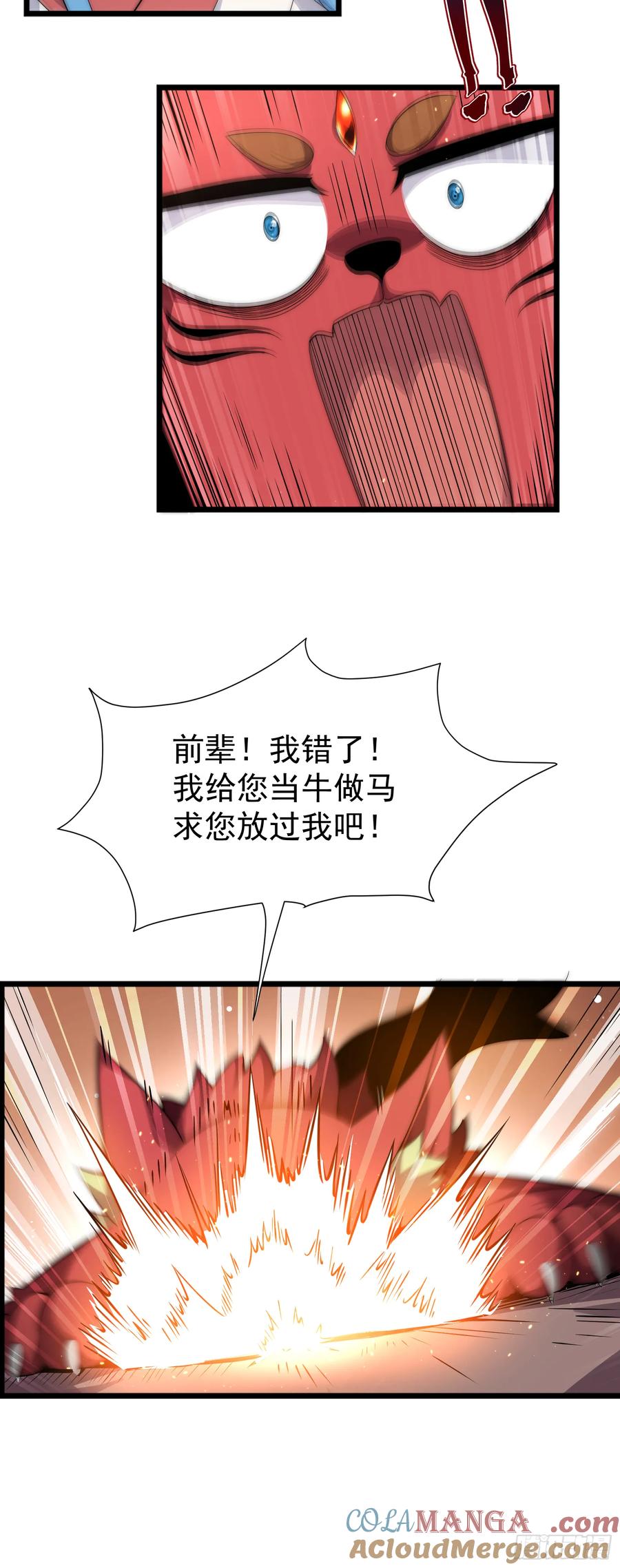 雷劫十万年 - 第五话 - 第17张图