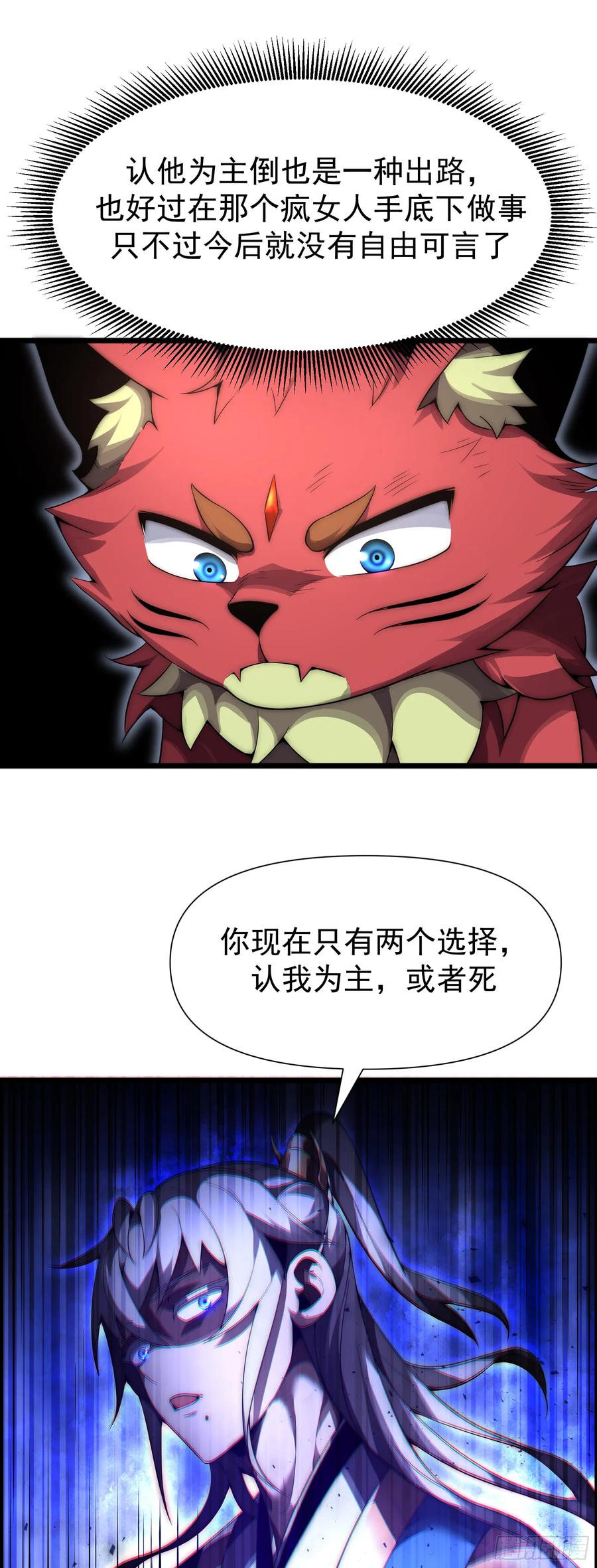 雷劫十万年 - 第五话 - 第20张图