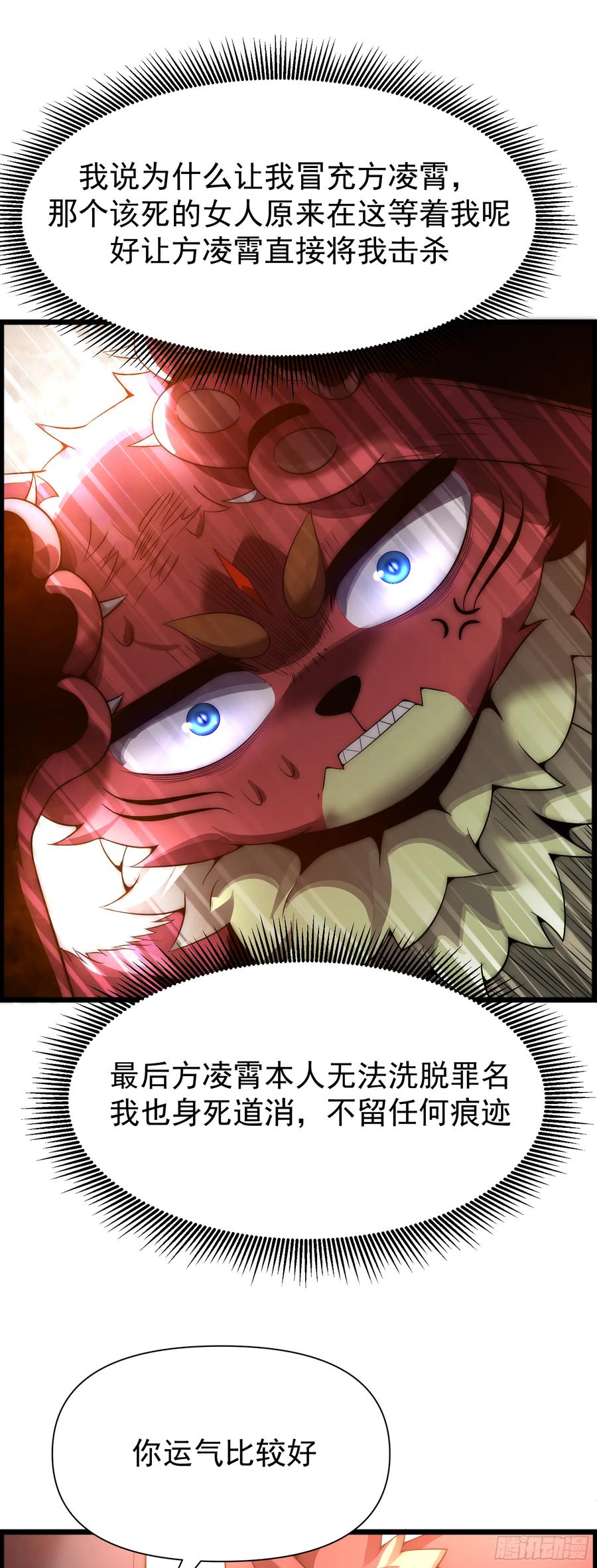 雷劫十万年 - 第五话 - 第18张图