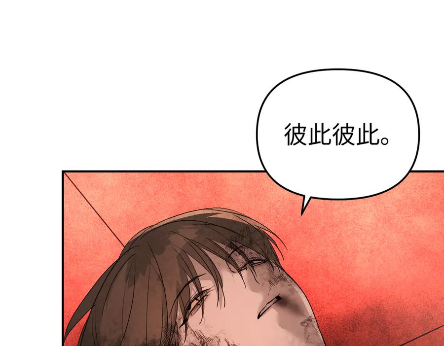 《恶之环》55-压抑的眼泪 第94页