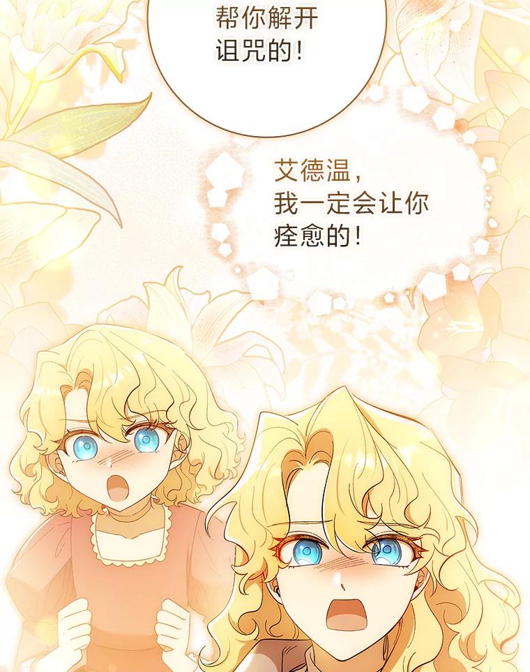 男主角喜欢的都可以 62.夜闯魔女之家 第58页