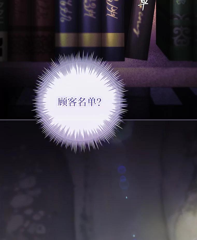 男主角喜欢的都可以 62.夜闯魔女之家 第66页