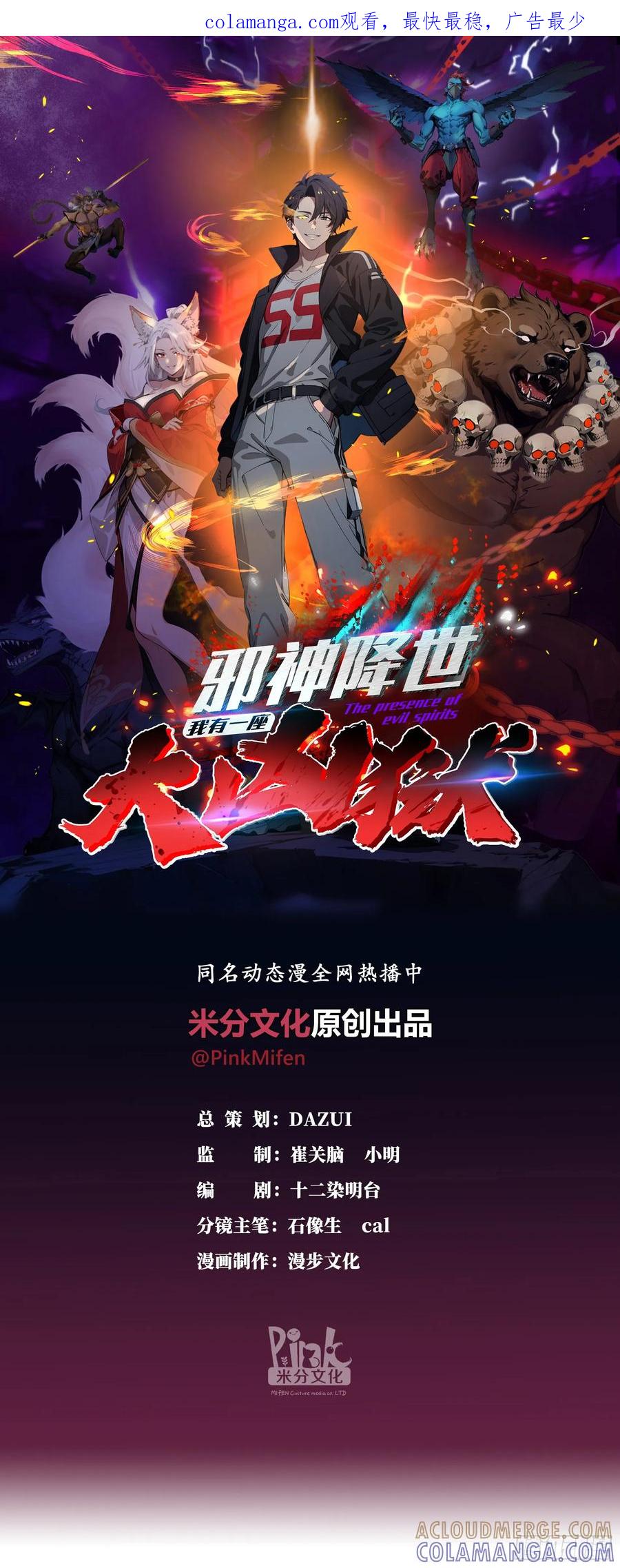 邪神降世，我有一座大凶狱 - 第82话：你是我永远的老大嘤嘤 - 第1张图