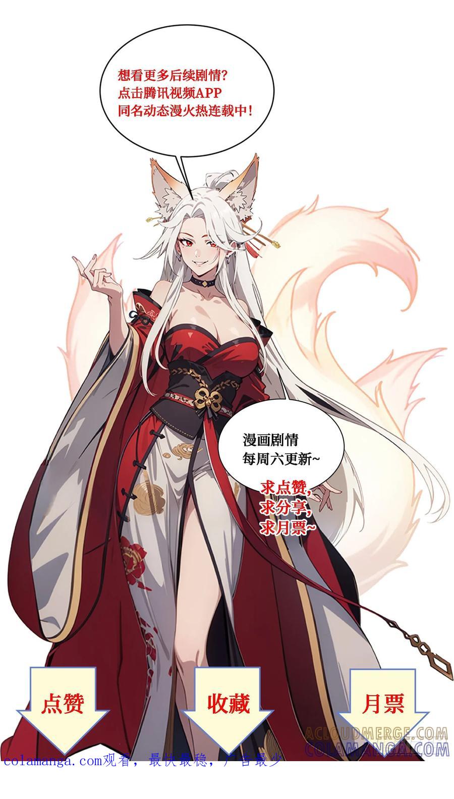 邪神降世，我有一座大凶狱 - 第82话：你是我永远的老大嘤嘤 - 第33张图