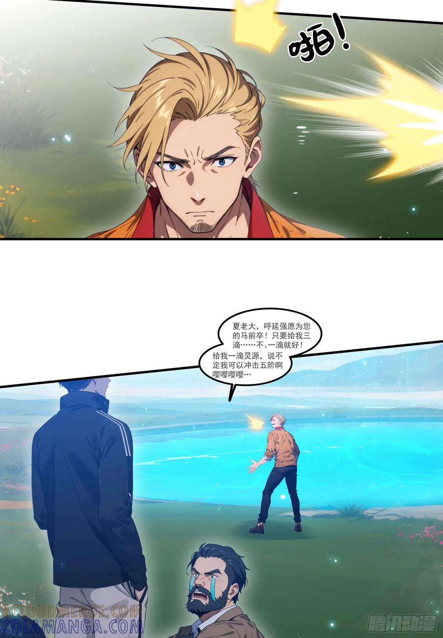 邪神降世，我有一座大凶狱 - 第82话：你是我永远的老大嘤嘤 - 第13张图