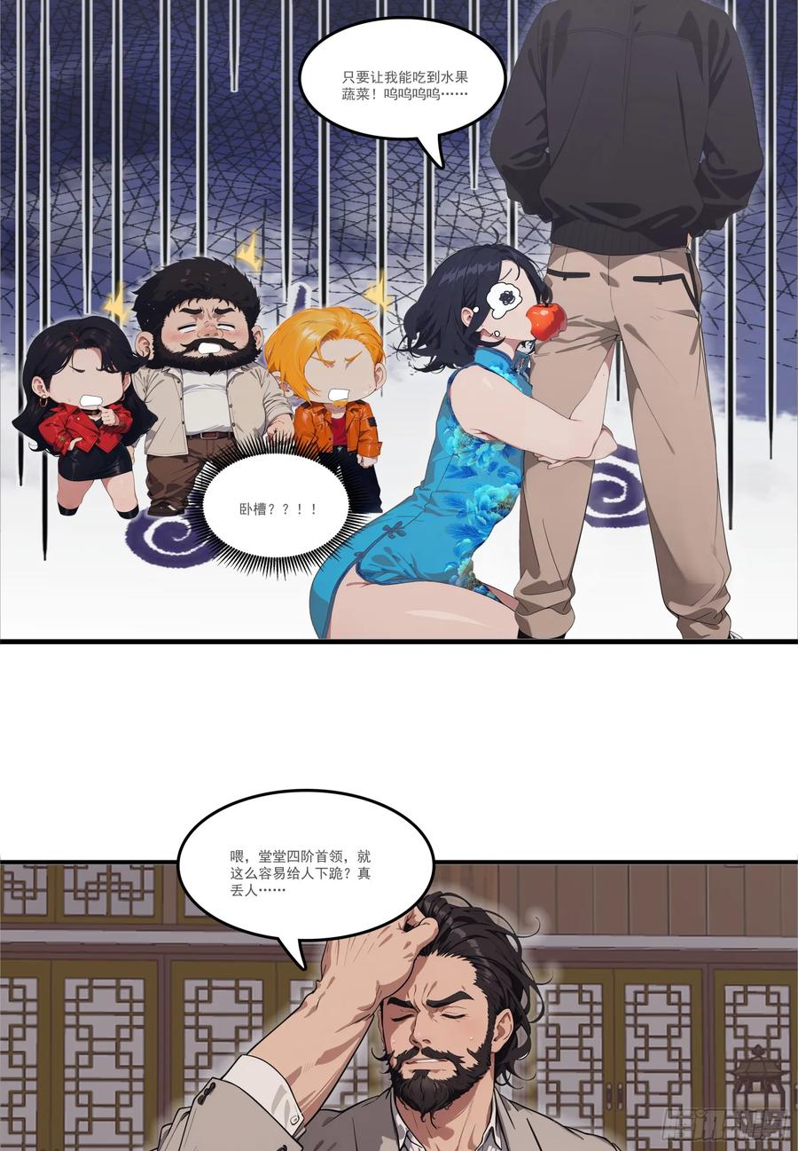 邪神降世，我有一座大凶狱 - 第82话：你是我永远的老大嘤嘤 - 第10张图