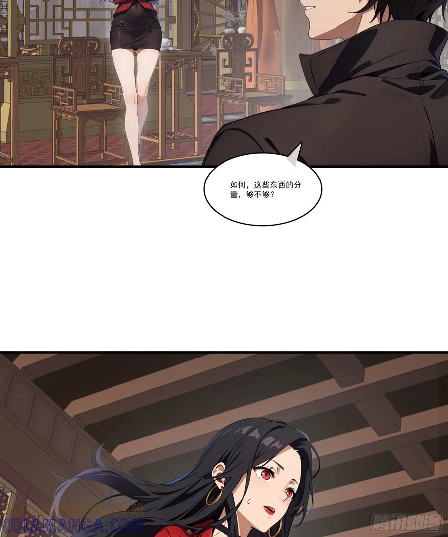 邪神降世，我有一座大凶狱 - 第82话：你是我永远的老大嘤嘤 - 第17张图