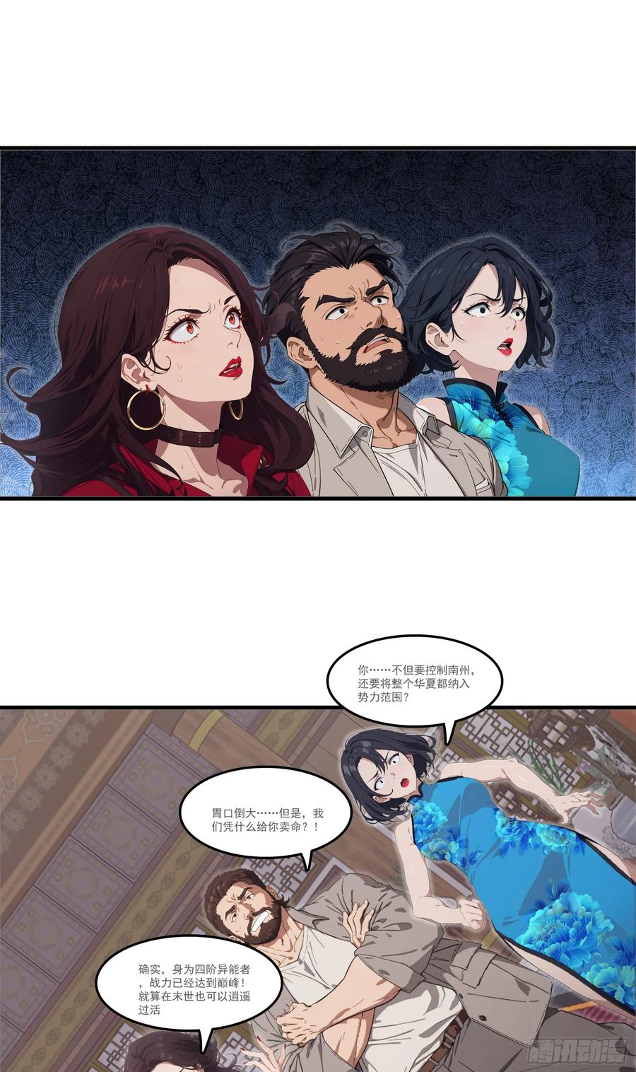 邪神降世，我有一座大凶狱 - 第82话：你是我永远的老大嘤嘤 - 第2张图