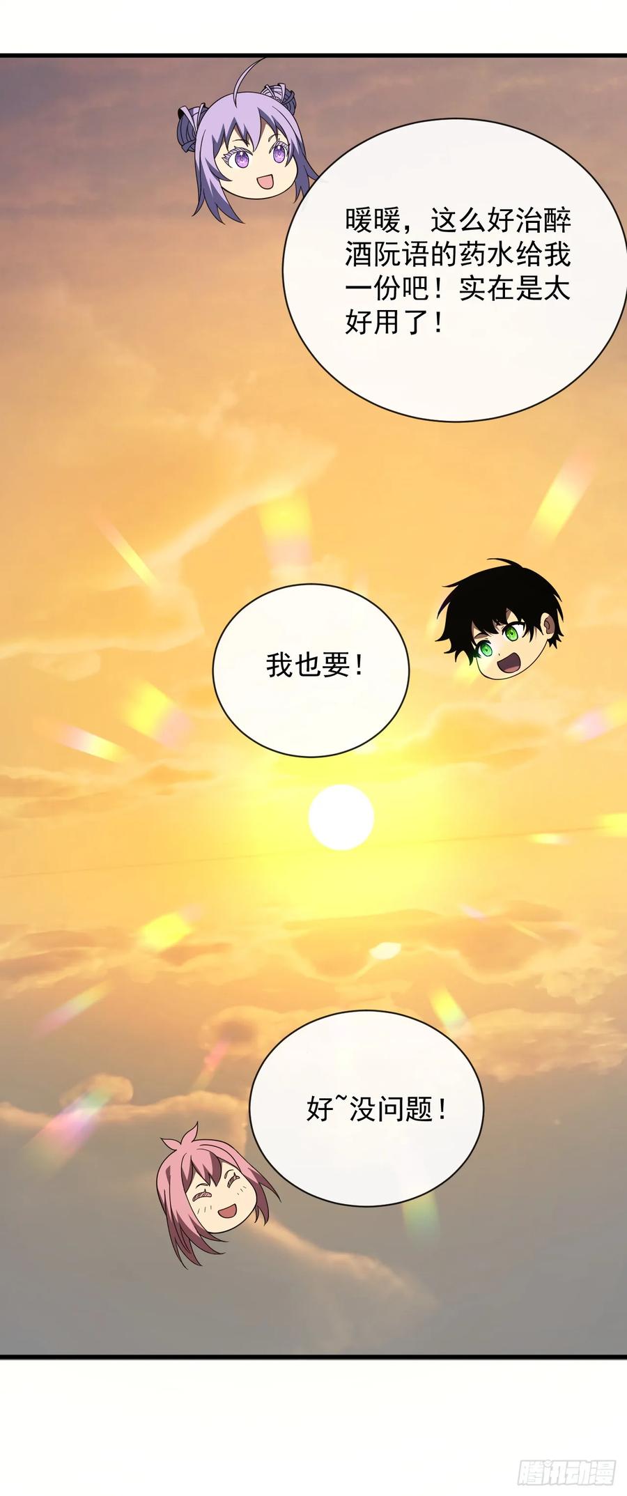《命轮之主！当异变降临人间》第67话 还需要更多的磨炼 第18页