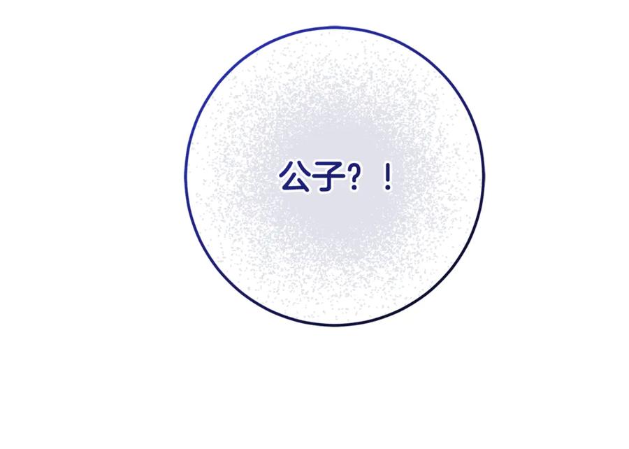 男二是女儿身 第72话 挖坟验尸 第203页