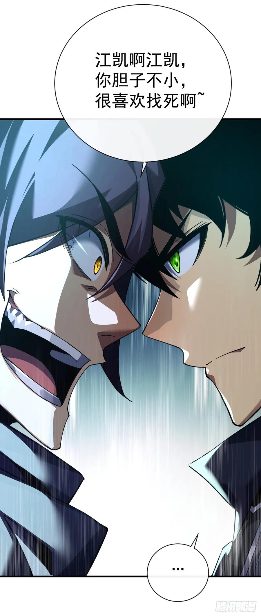 《命轮之主！当异变降临人间》第70话 总有苍蝇缠着不放 第35页