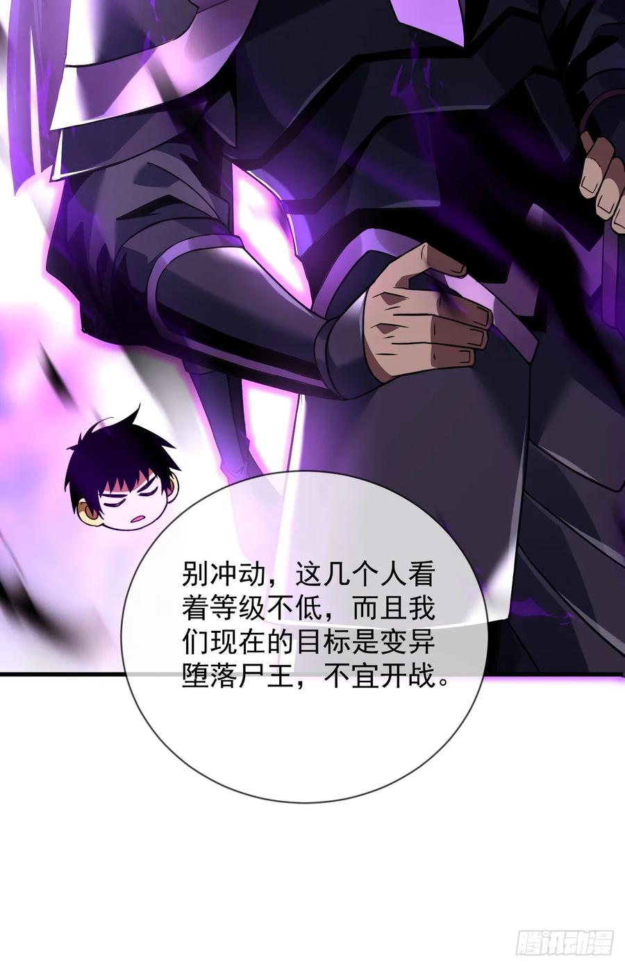 《命轮之主！当异变降临人间》第70话 总有苍蝇缠着不放 第32页
