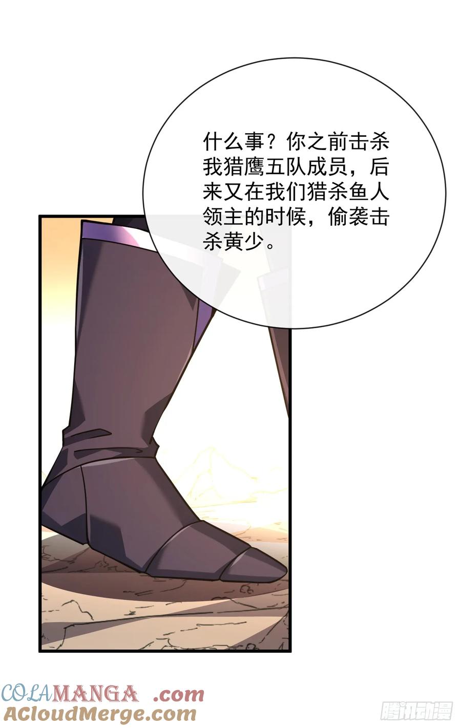 《命轮之主！当异变降临人间》第70话 总有苍蝇缠着不放 第34页