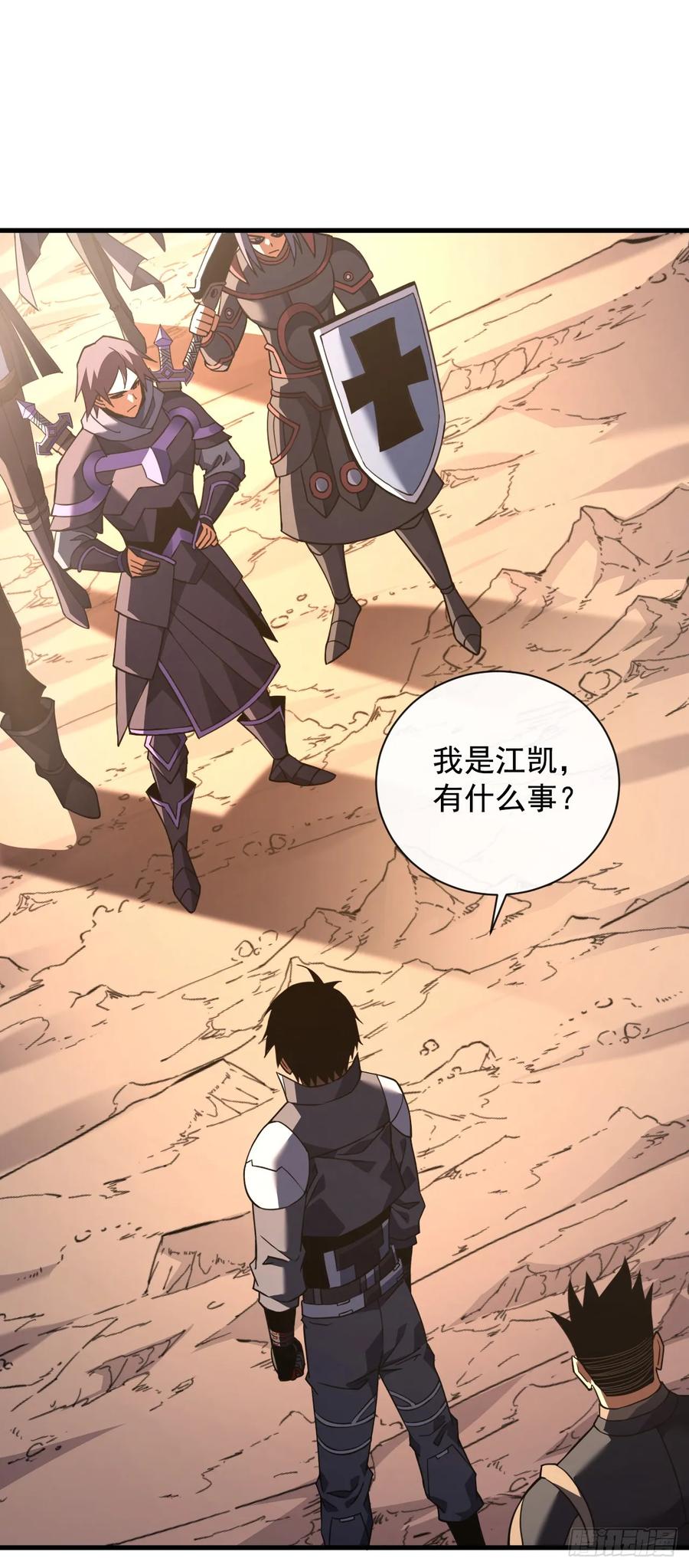 《命轮之主！当异变降临人间》第70话 总有苍蝇缠着不放 第33页