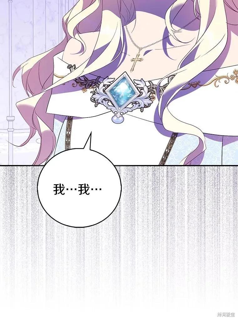 作为假圣女，却被众人迷恋？ 第77话 第91页