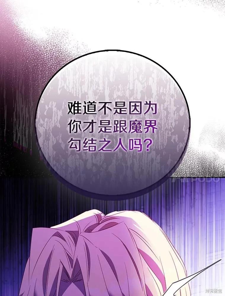 作为假圣女，却被众人迷恋？ 第77话 第99页