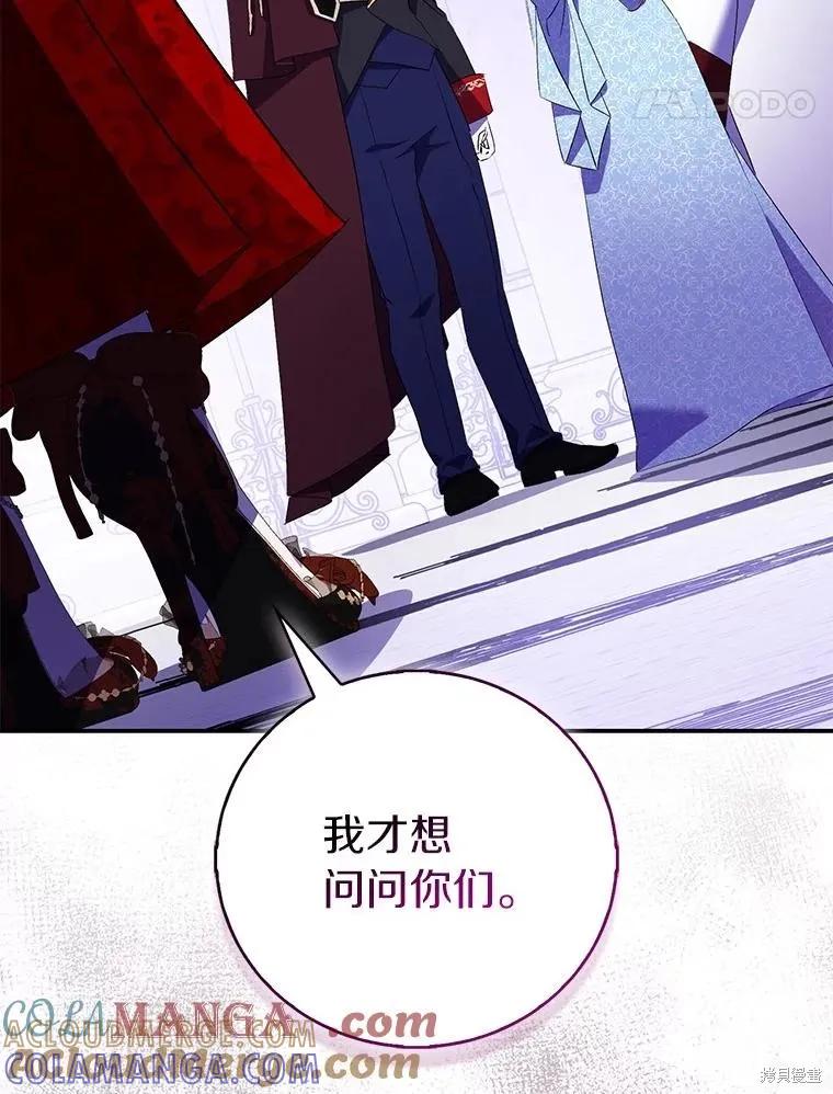 作为假圣女，却被众人迷恋？ 第77话 第93页