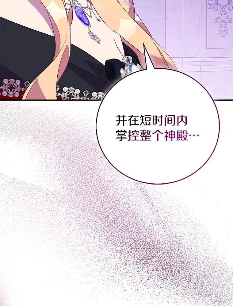 作为假圣女，却被众人迷恋？ 第77话 第98页