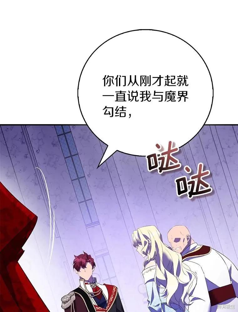作为假圣女，却被众人迷恋？ 第77话 第92页
