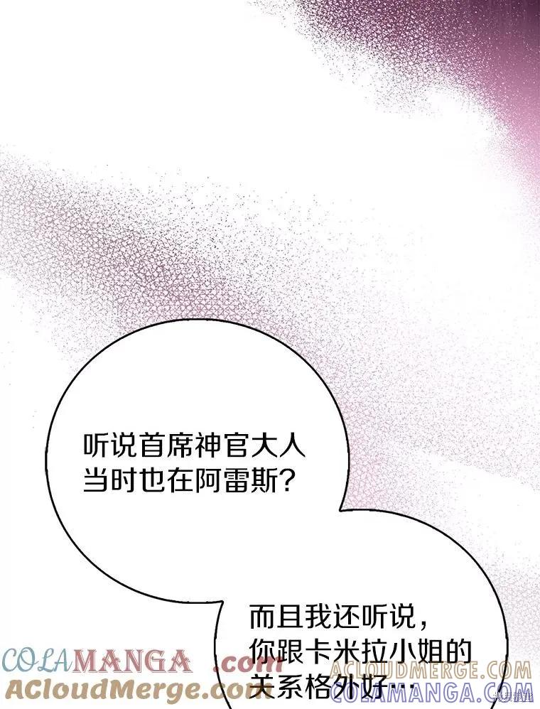 作为假圣女，却被众人迷恋？ 第77话 第101页