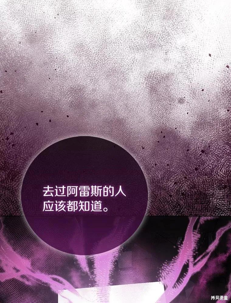 作为假圣女，却被众人迷恋？ 第77话 第94页
