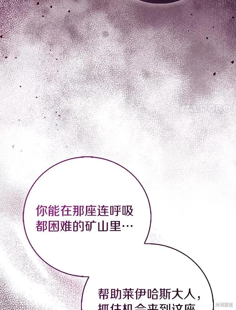 作为假圣女，却被众人迷恋？ 第77话 第96页