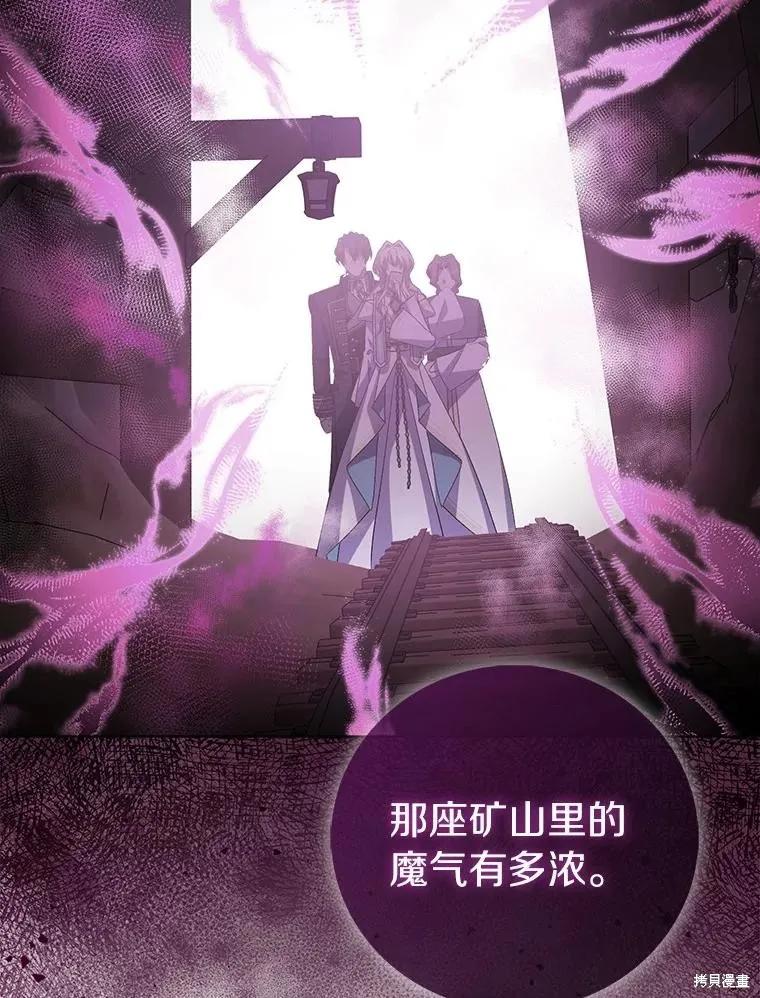作为假圣女，却被众人迷恋？ 第77话 第95页