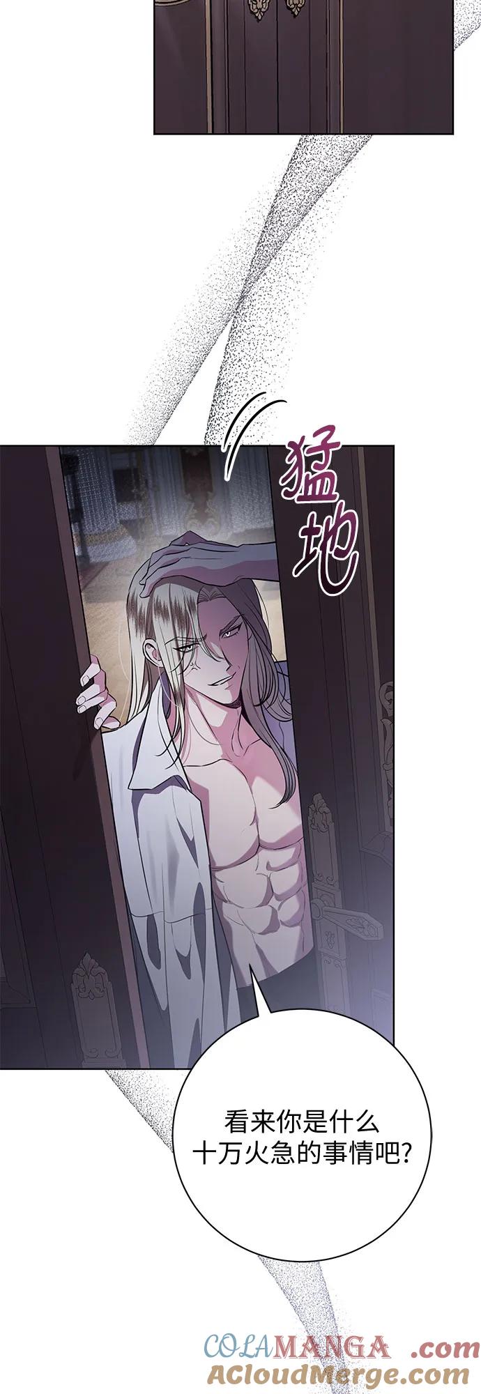 致我丈夫的情人 - 第77话 - 第4张图