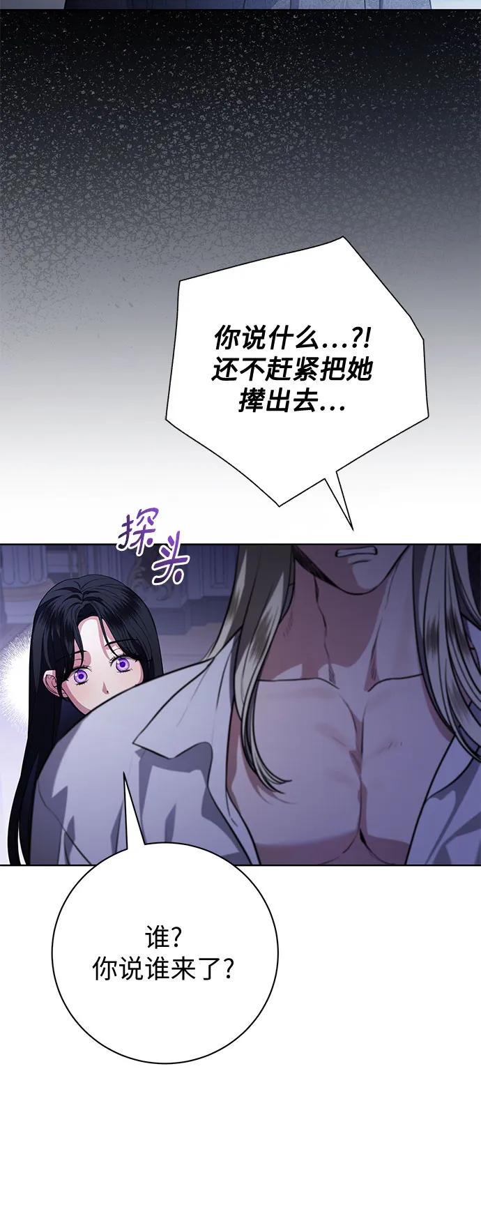 致我丈夫的情人 - 第77话 - 第8张图