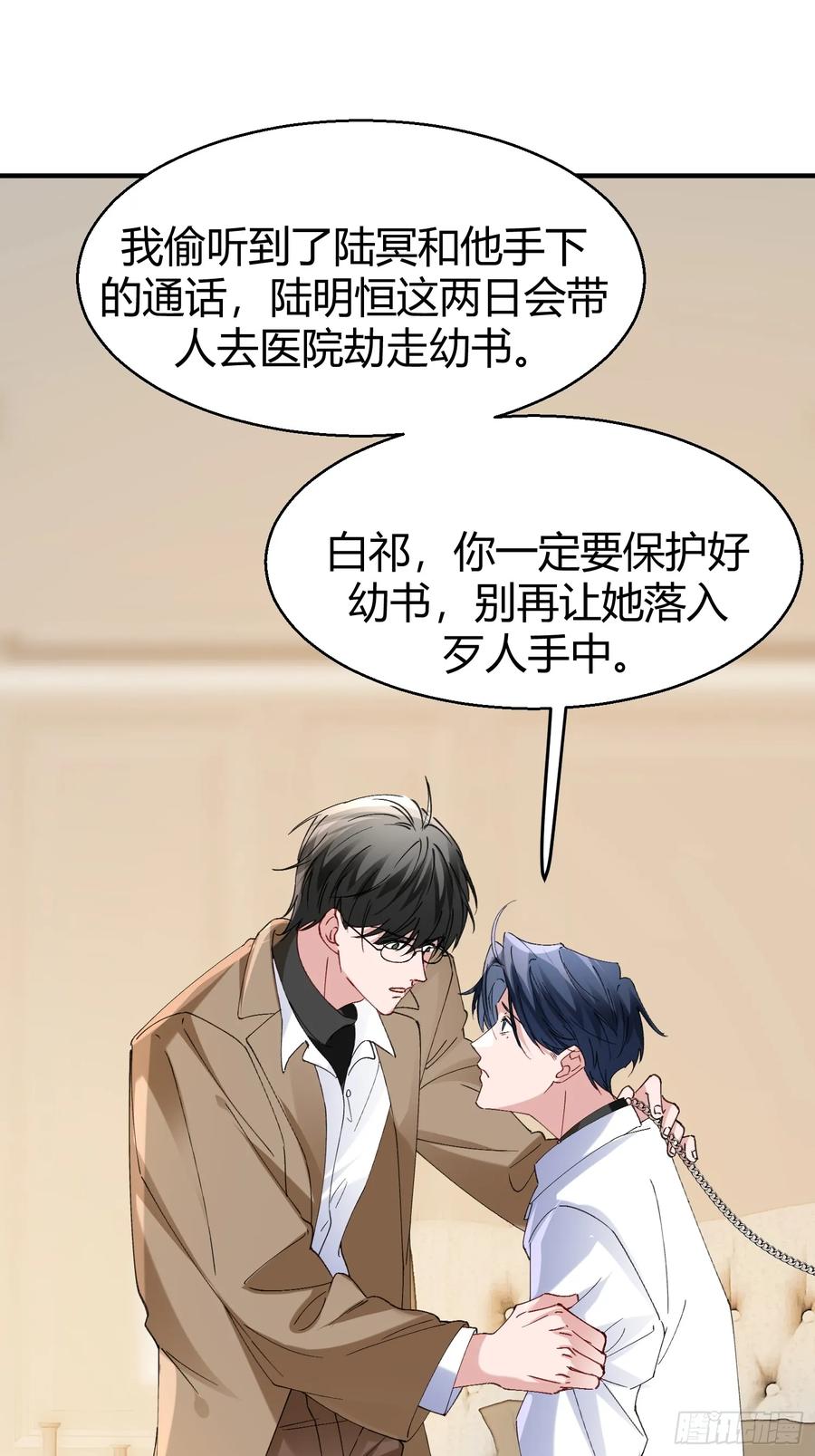 以下欺上 064-你也不想被你哥知道吧？ 第36页