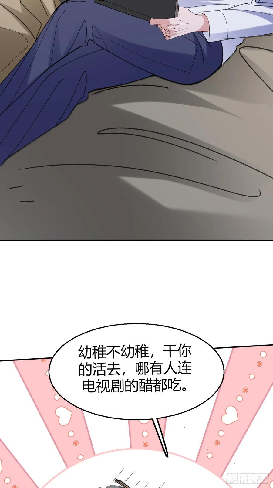 以下欺上 064-你也不想被你哥知道吧？ 第14页