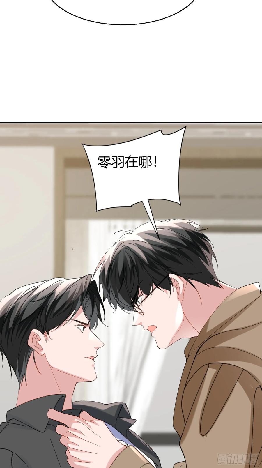 以下欺上 064-你也不想被你哥知道吧？ 第23页