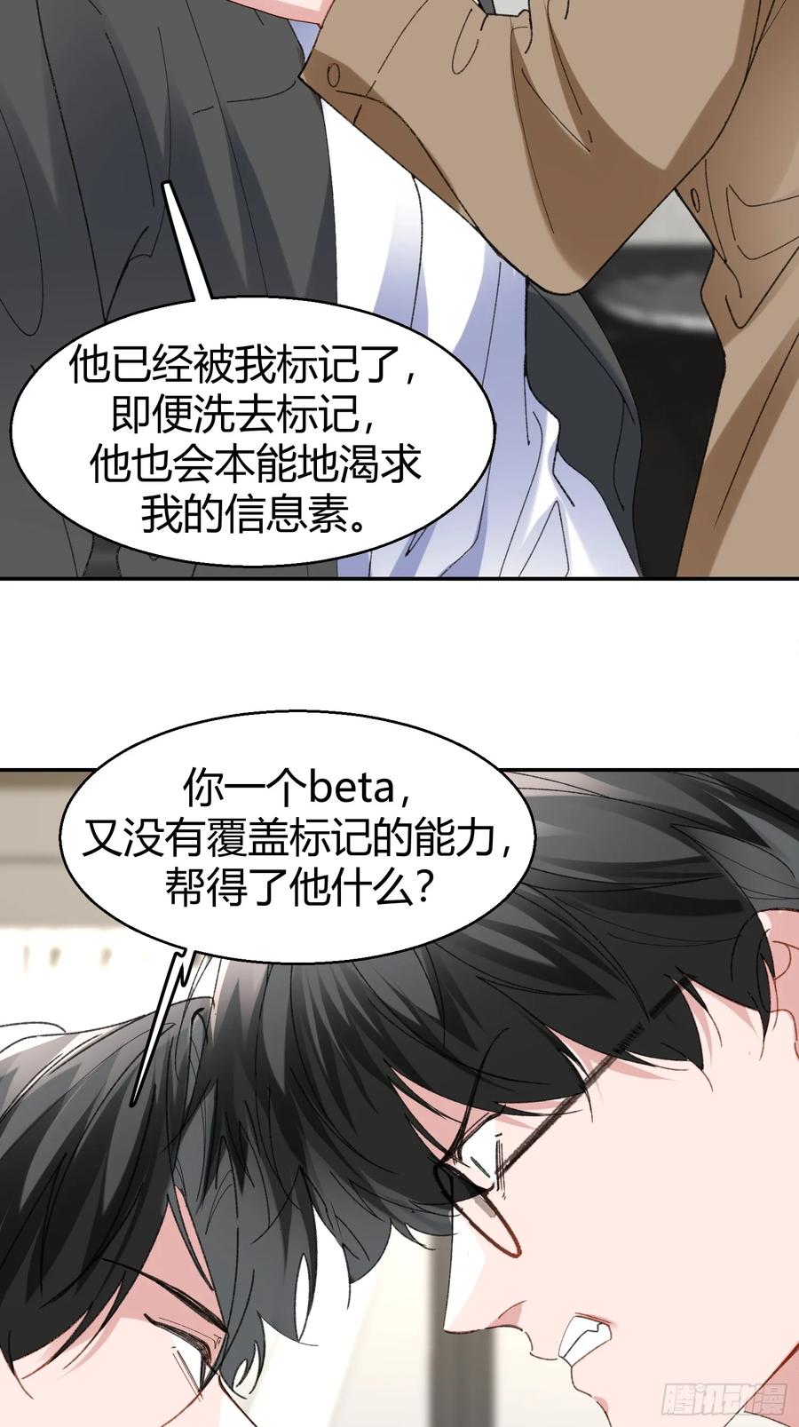 以下欺上 064-你也不想被你哥知道吧？ 第24页