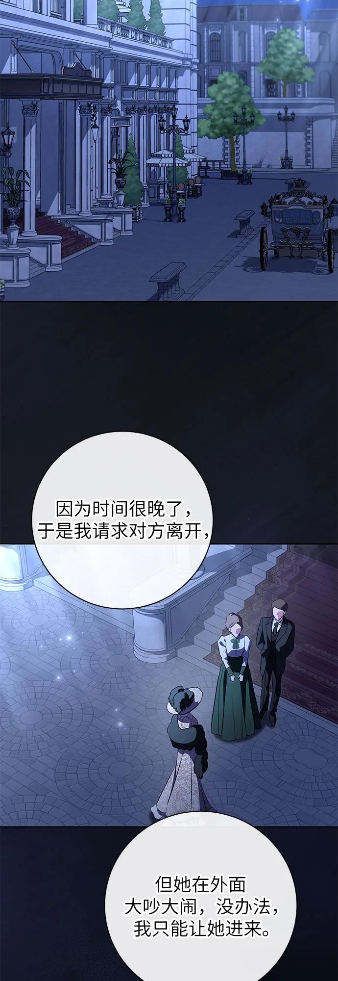 致我丈夫的情人 - 第77话 - 第6张图