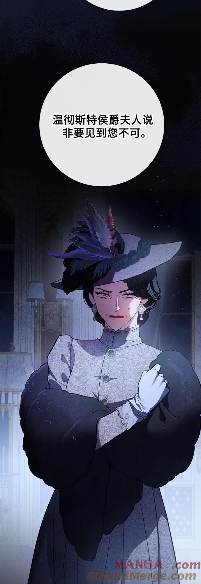 致我丈夫的情人 - 第77话 - 第7张图