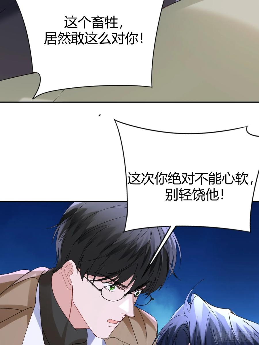 以下欺上 064-你也不想被你哥知道吧？ 第33页
