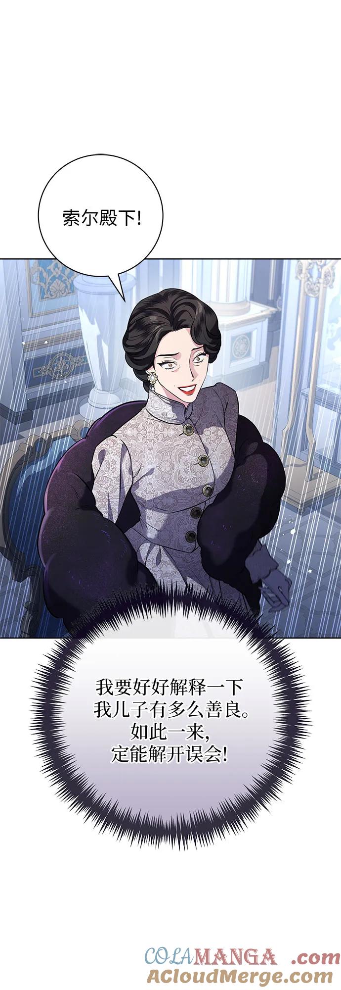 致我丈夫的情人 - 第77话 - 第16张图