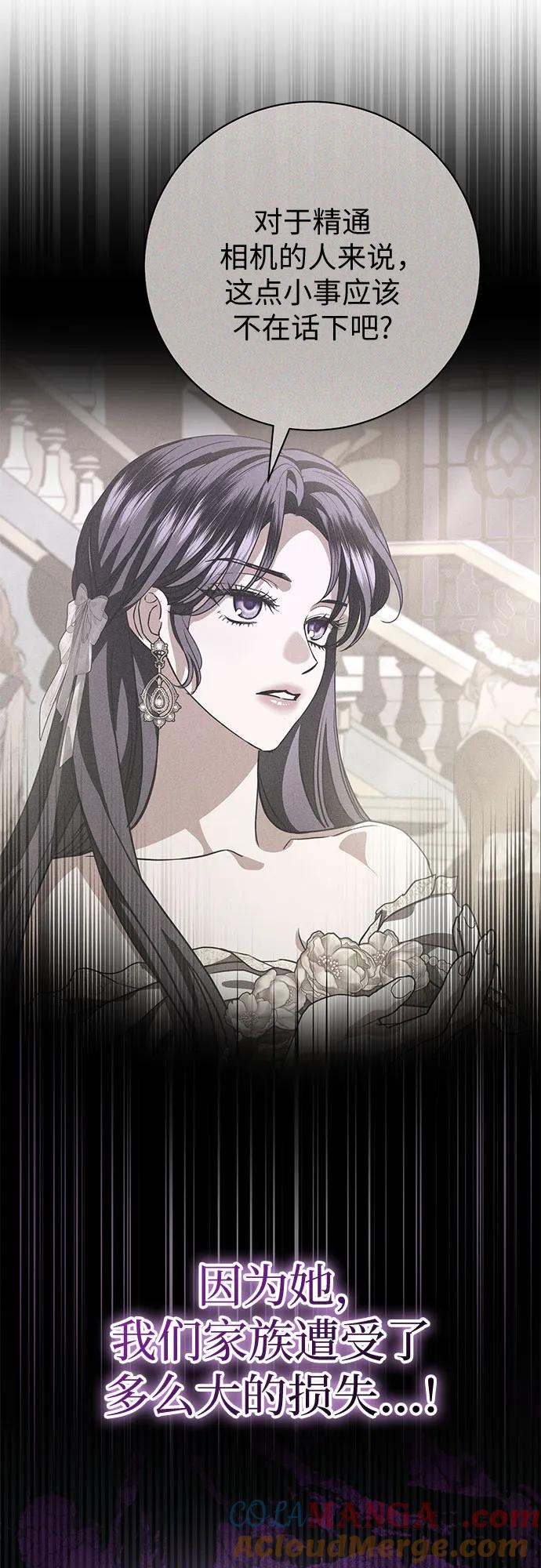 致我丈夫的情人 - 第77话 - 第19张图