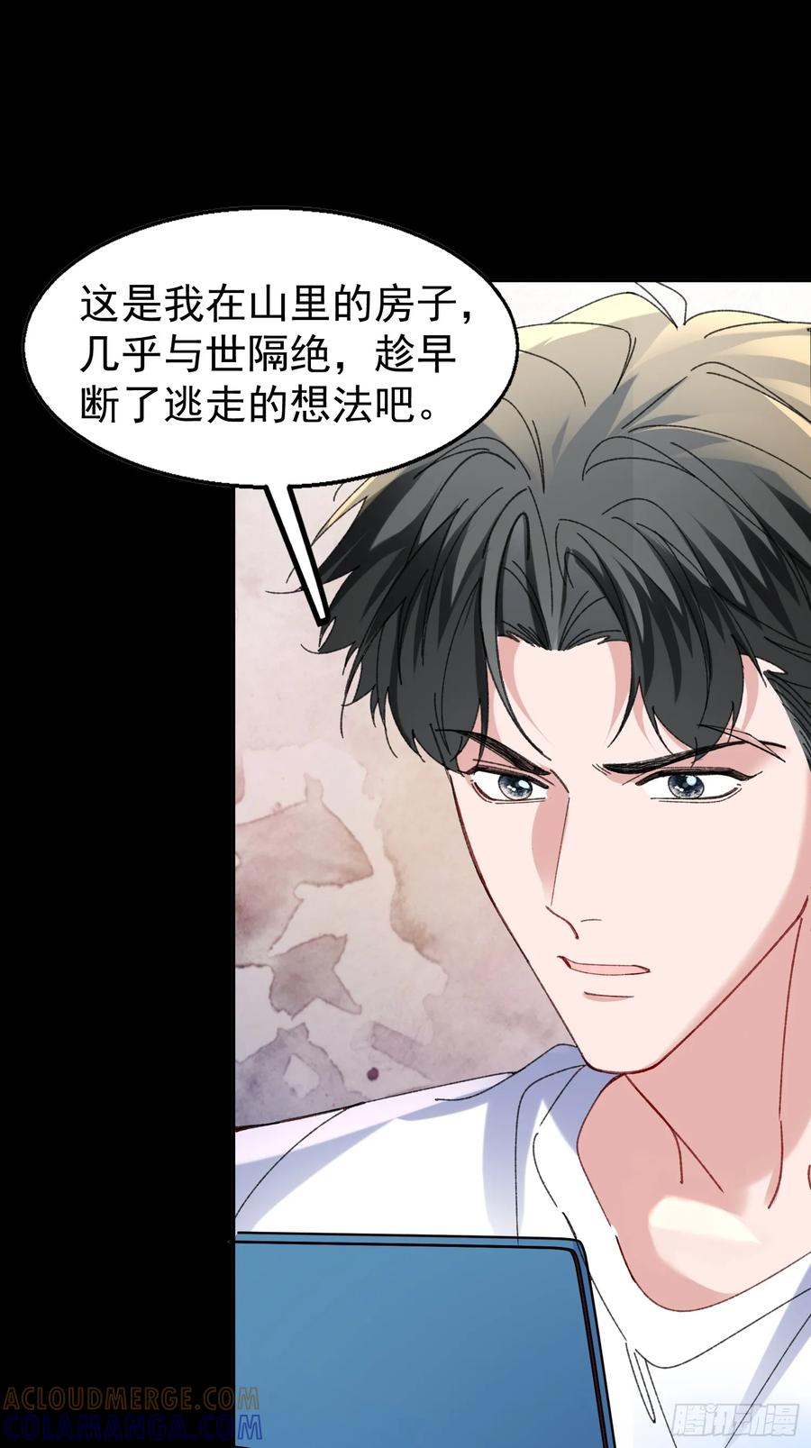 以下欺上 064-你也不想被你哥知道吧？ 第10页