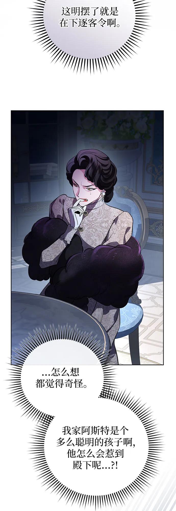 致我丈夫的情人 - 第77话 - 第14张图