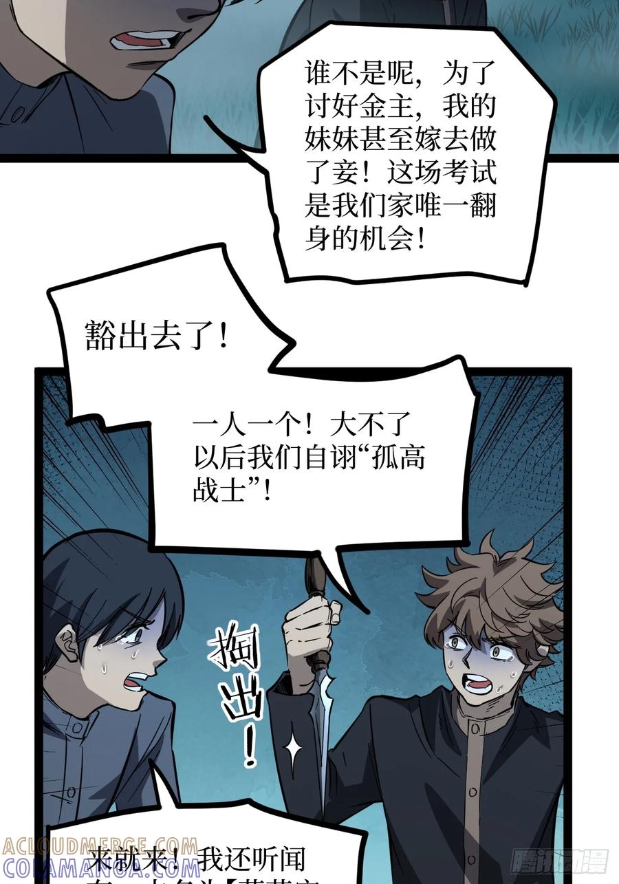 《万界守门人》78 “孤高战士” 第19页