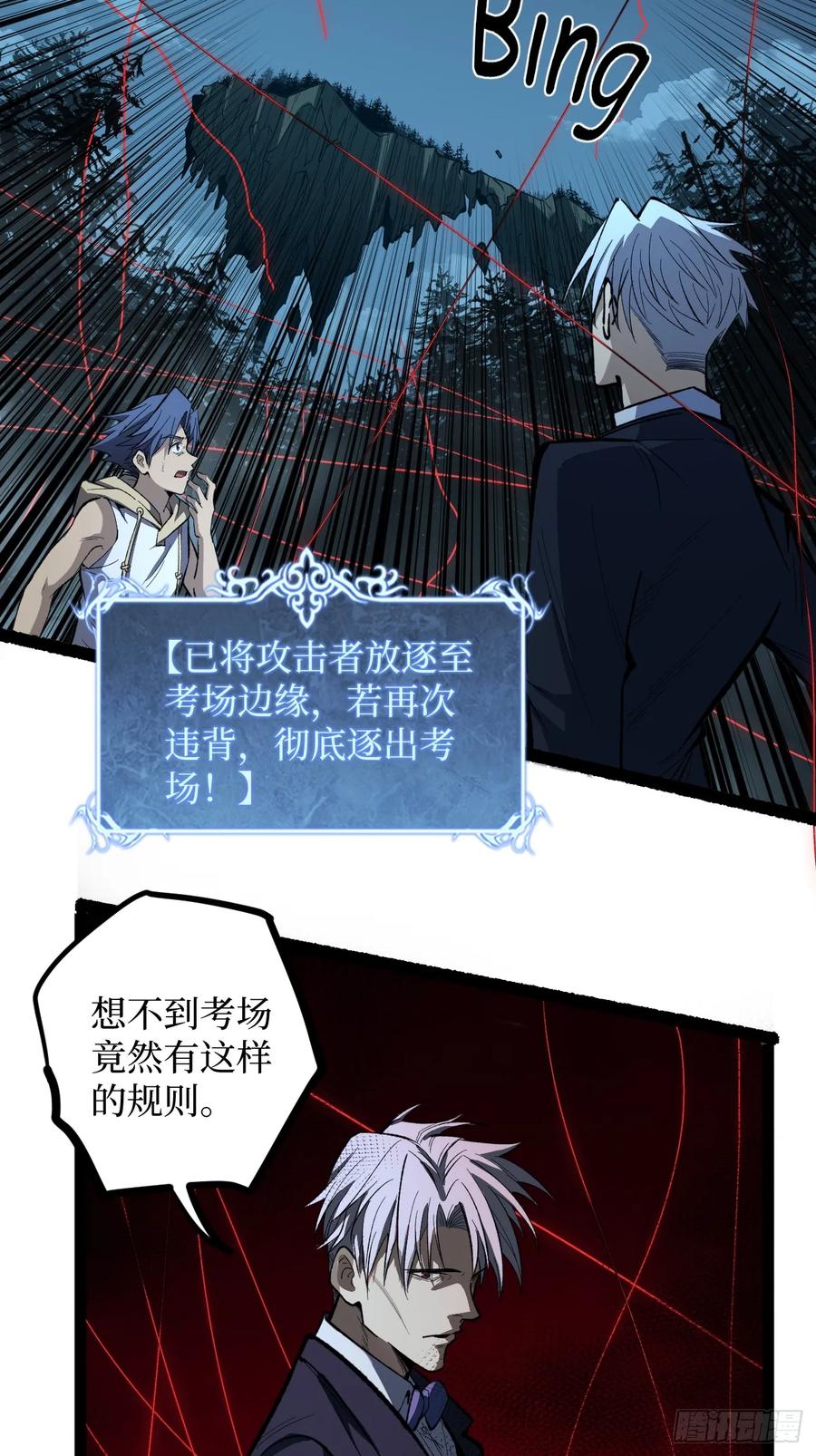 《万界守门人》78 “孤高战士” 第6页
