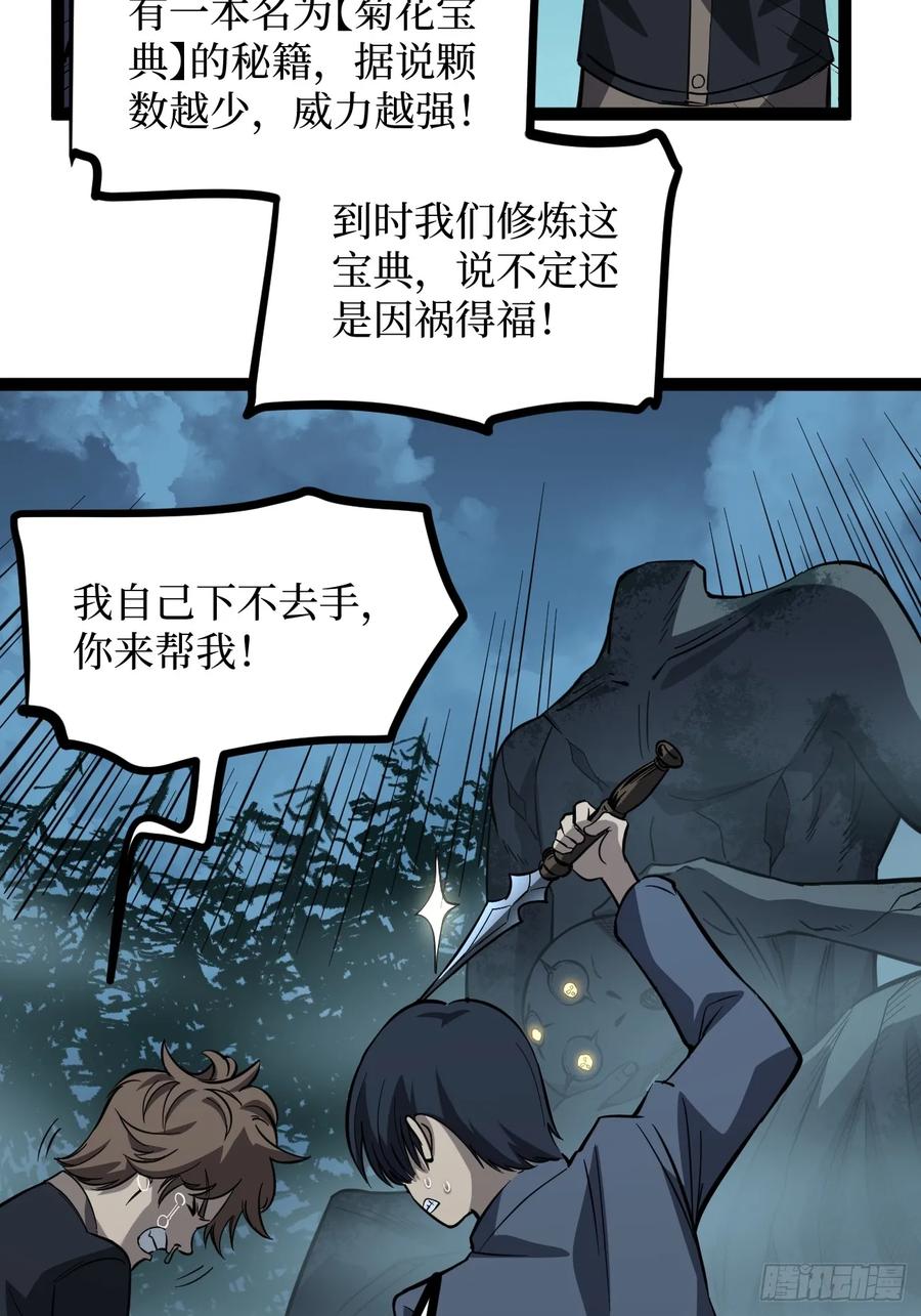 《万界守门人》78 “孤高战士” 第20页