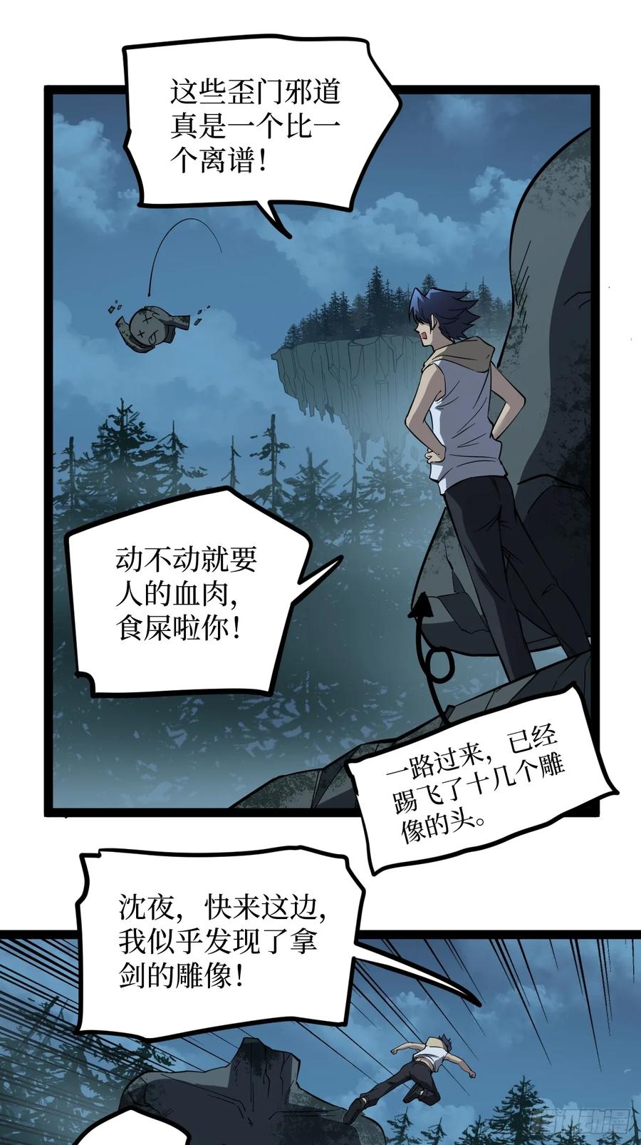 《万界守门人》78 “孤高战士” 第24页