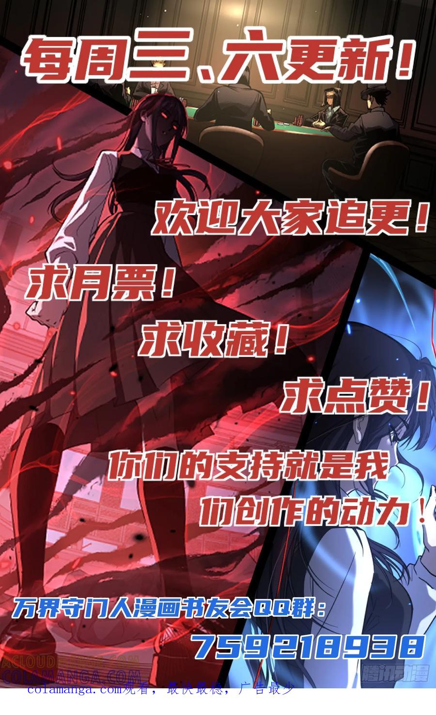 《万界守门人》78 “孤高战士” 第29页
